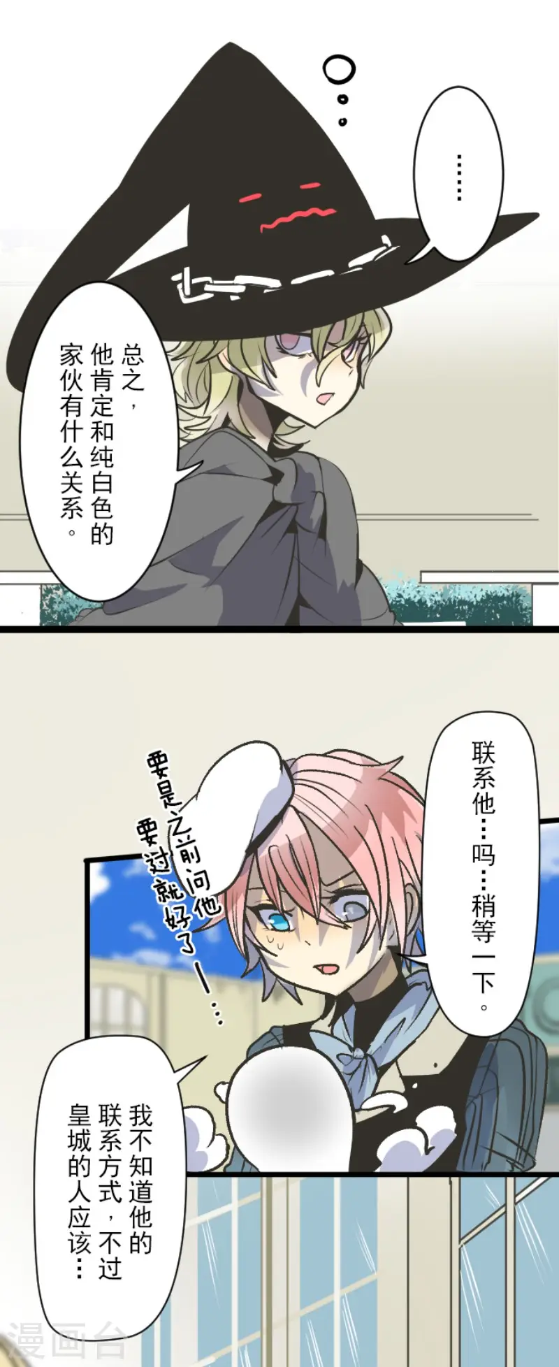 第80话 引蛇出洞 第20页