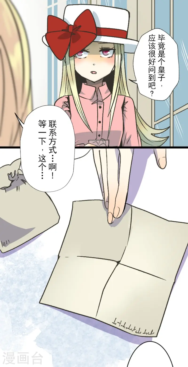 第80话 引蛇出洞 第21页