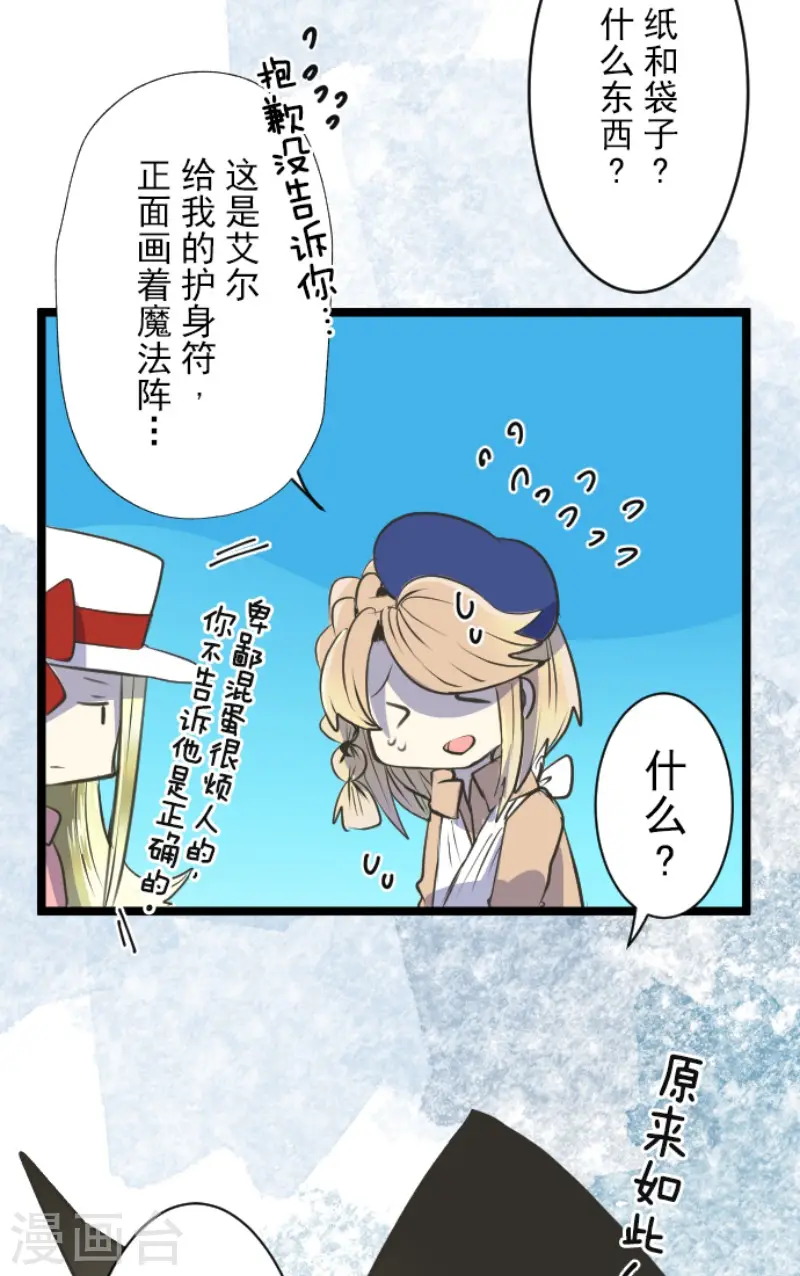 第80话 引蛇出洞 第22页