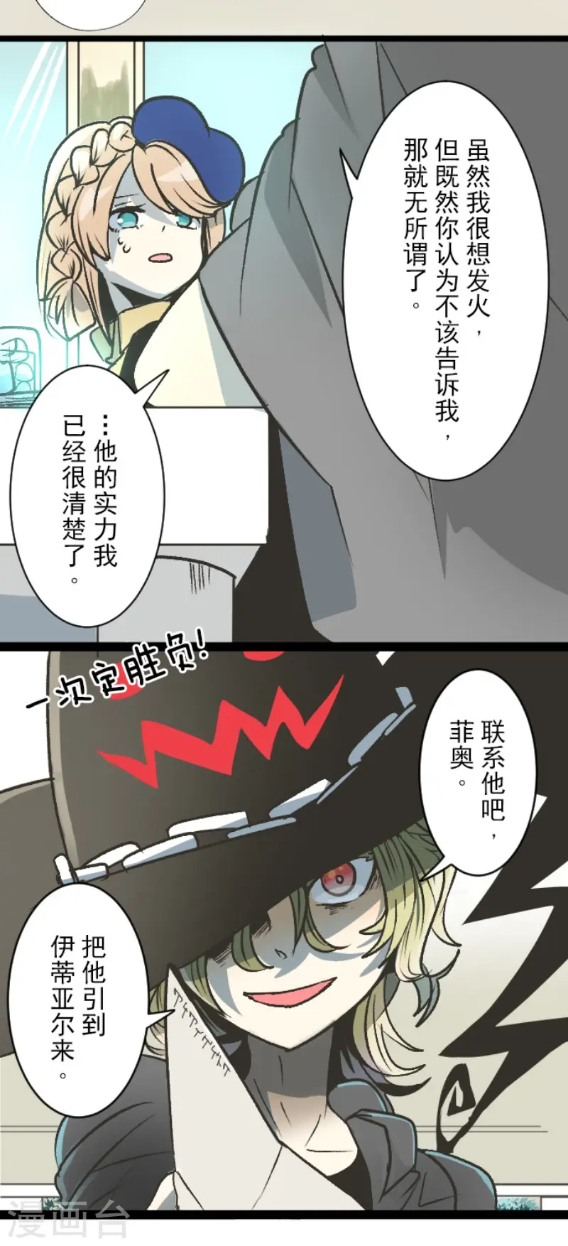 第80话 引蛇出洞 第24页
