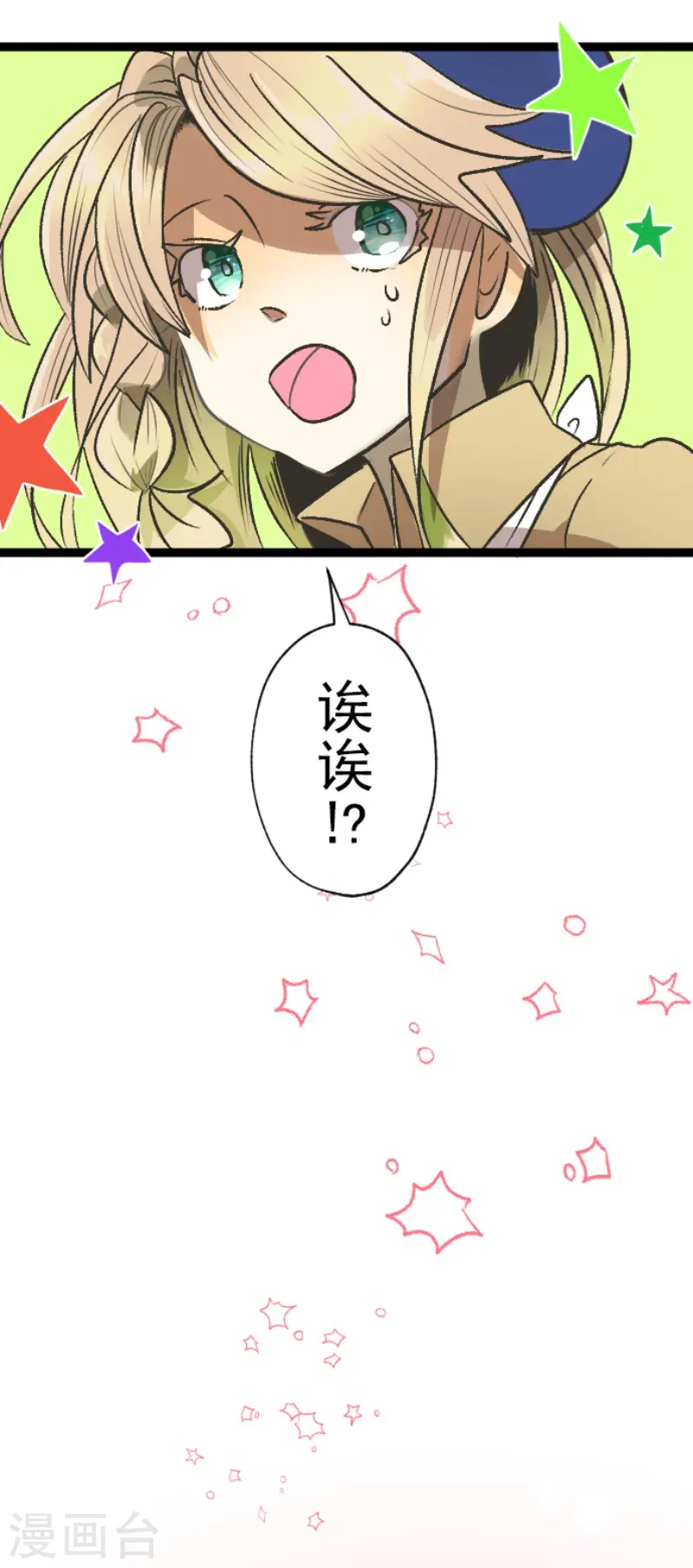 第80话 引蛇出洞 第25页