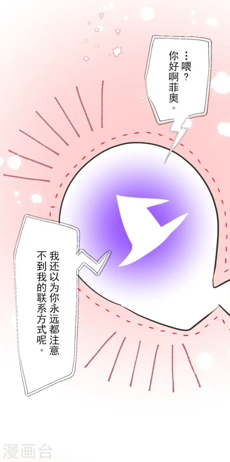 第80话 引蛇出洞 第26页