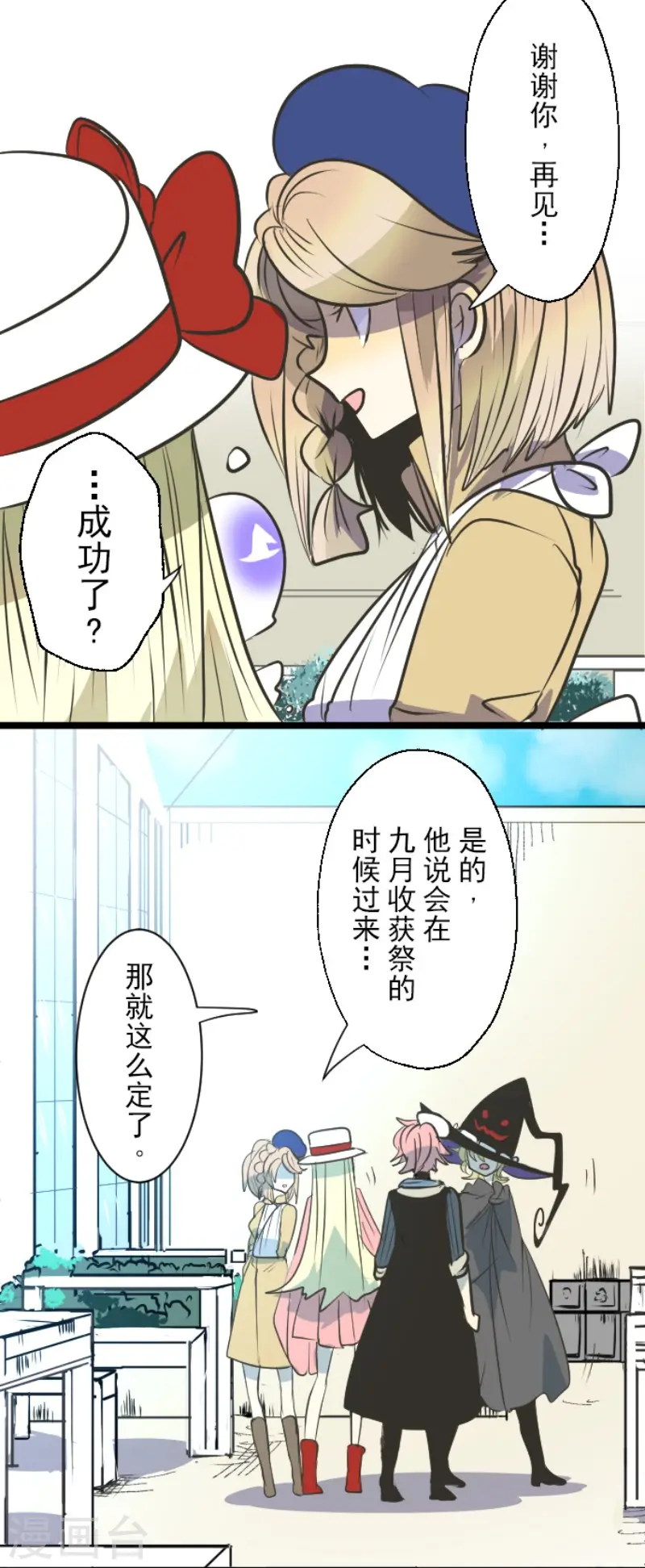 第80话 引蛇出洞 第28页