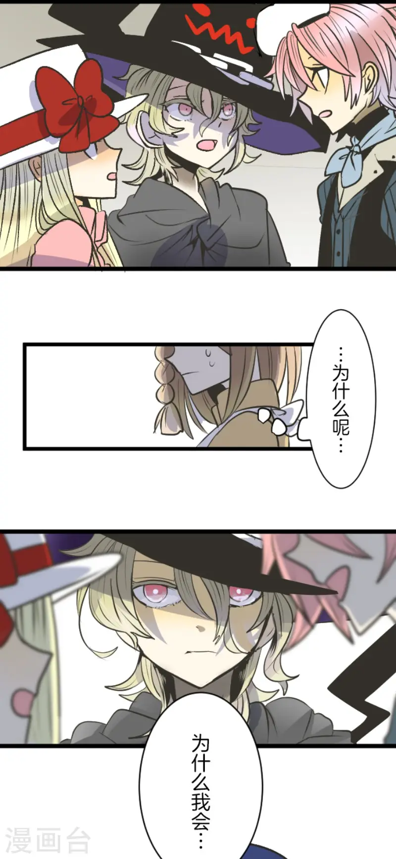 第80话 引蛇出洞 第29页