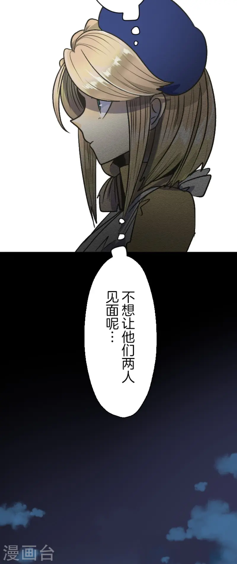 第80话 引蛇出洞 第30页