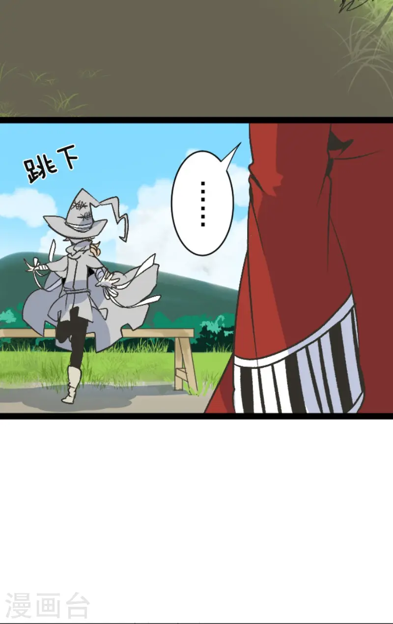第80话 引蛇出洞 第33页