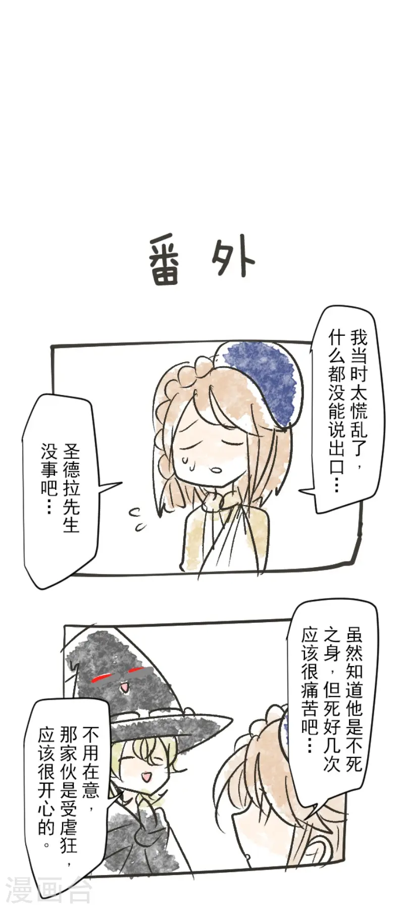 第80话 引蛇出洞 第36页