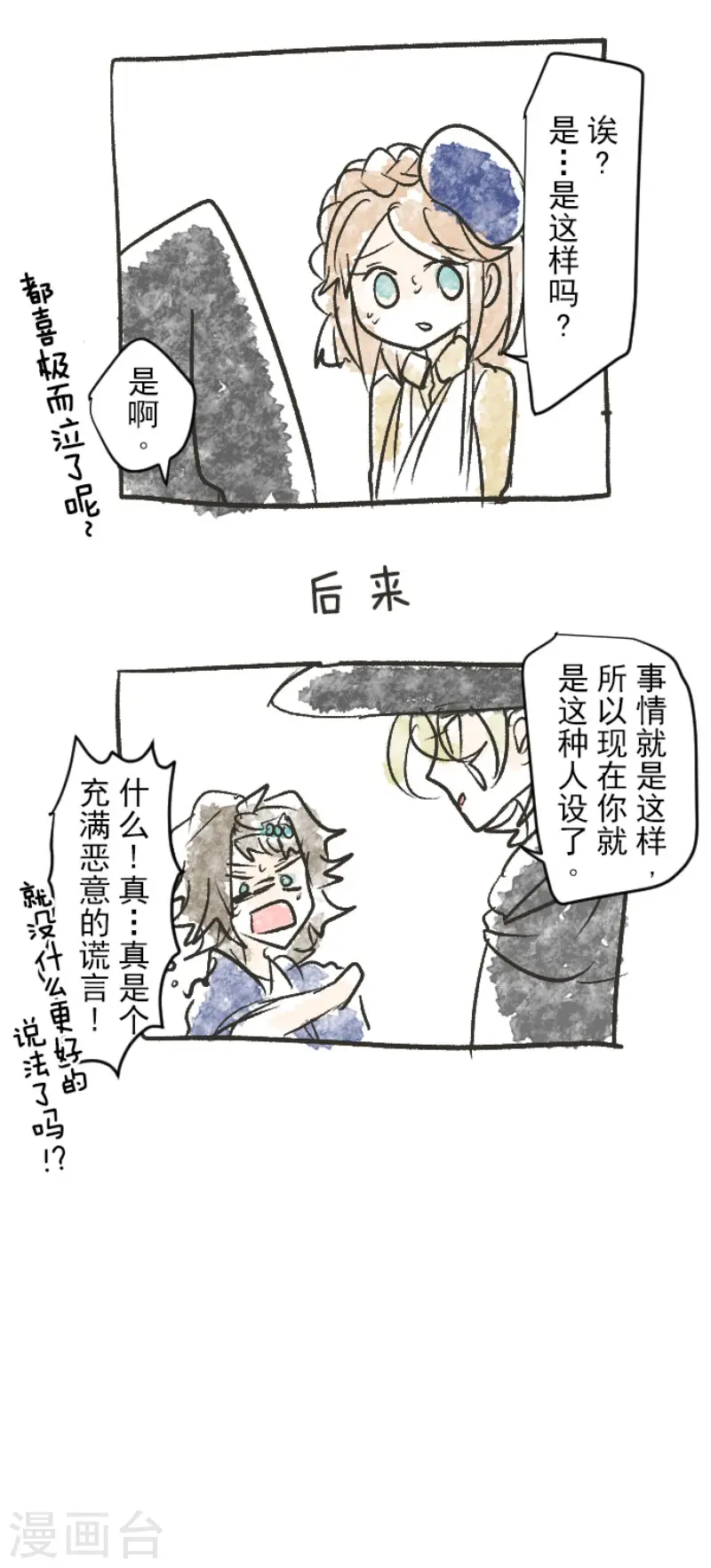第80话 引蛇出洞 第37页