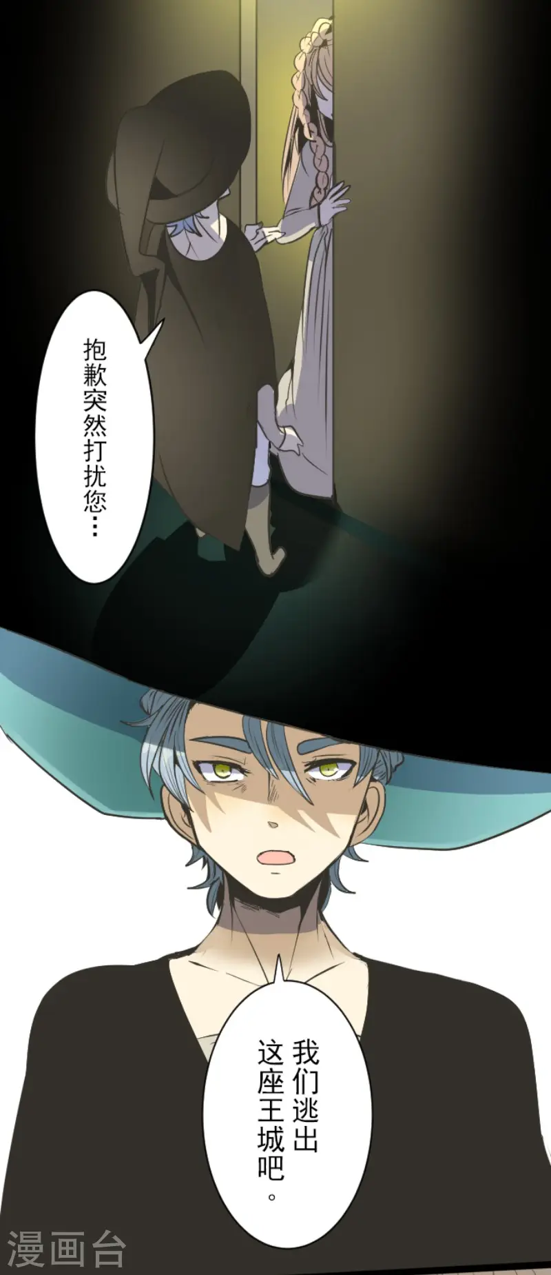 第78话 过去篇11 第3页