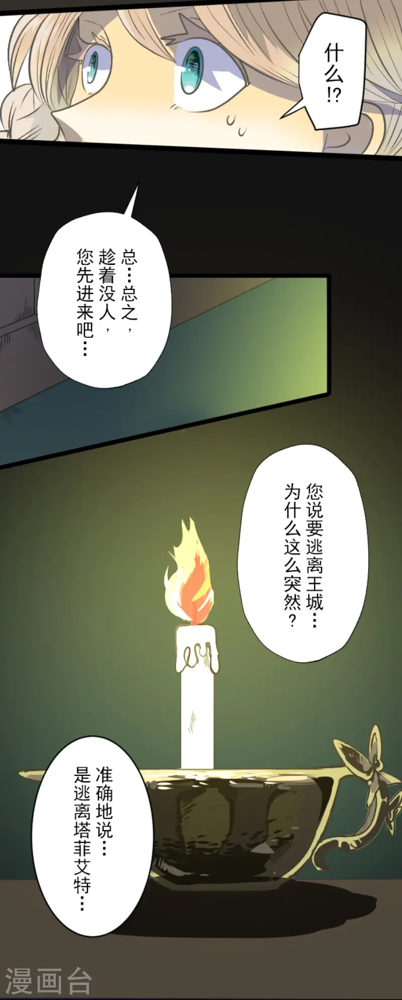 第78话 过去篇11 第4页