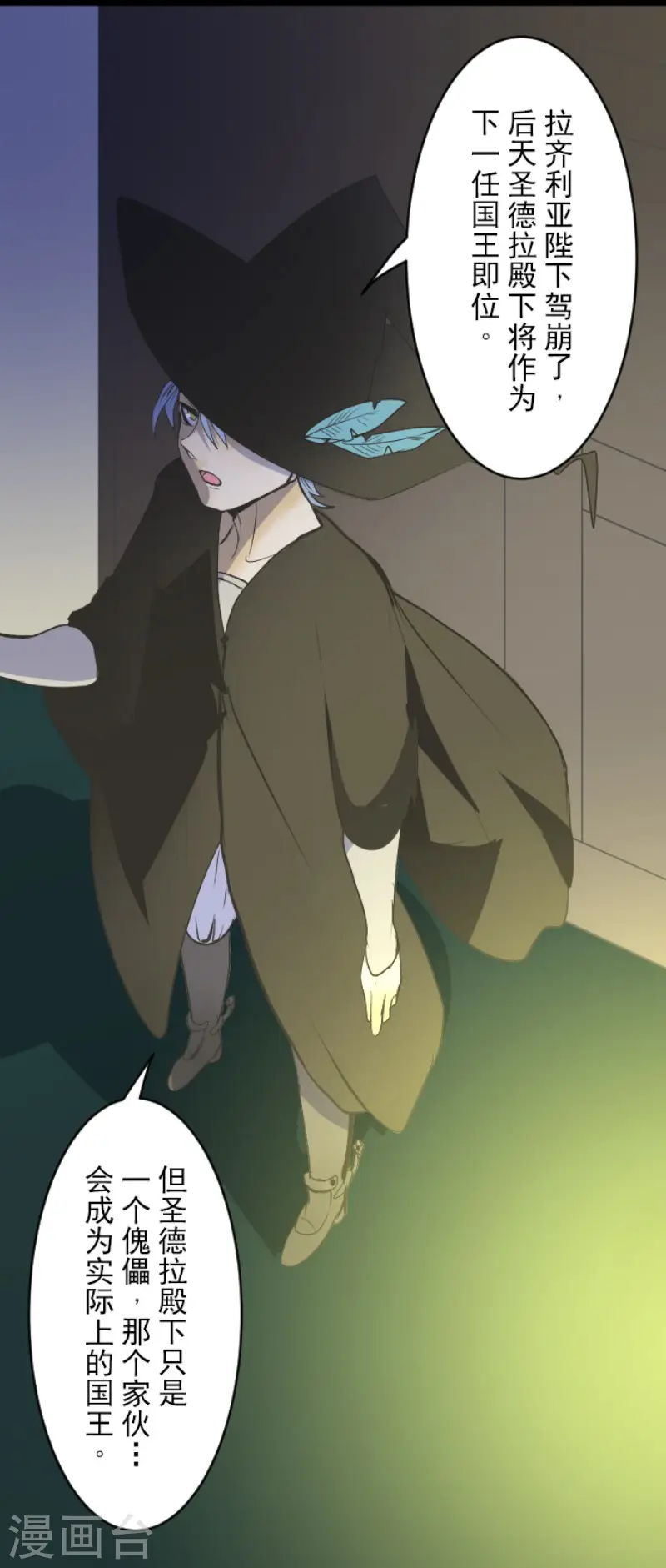 第78话 过去篇11 第5页