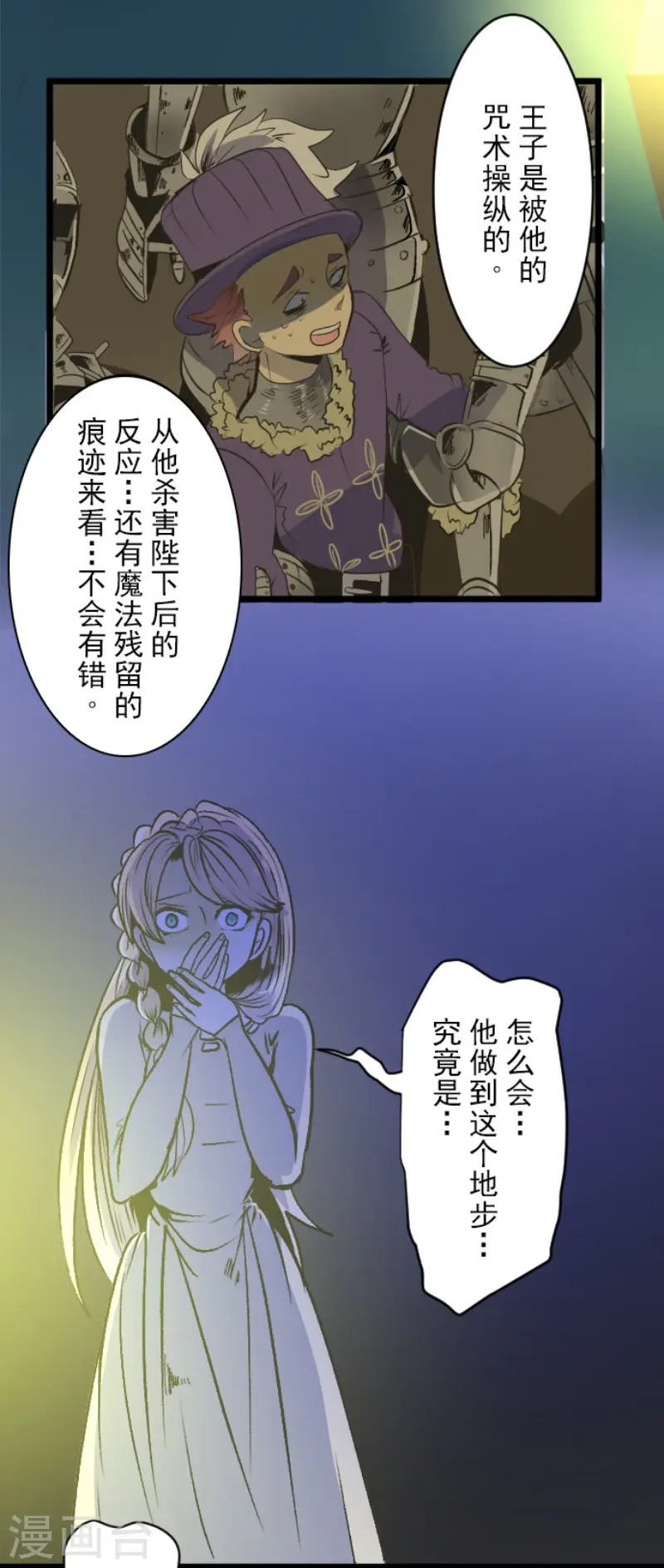 第78话 过去篇11 第8页