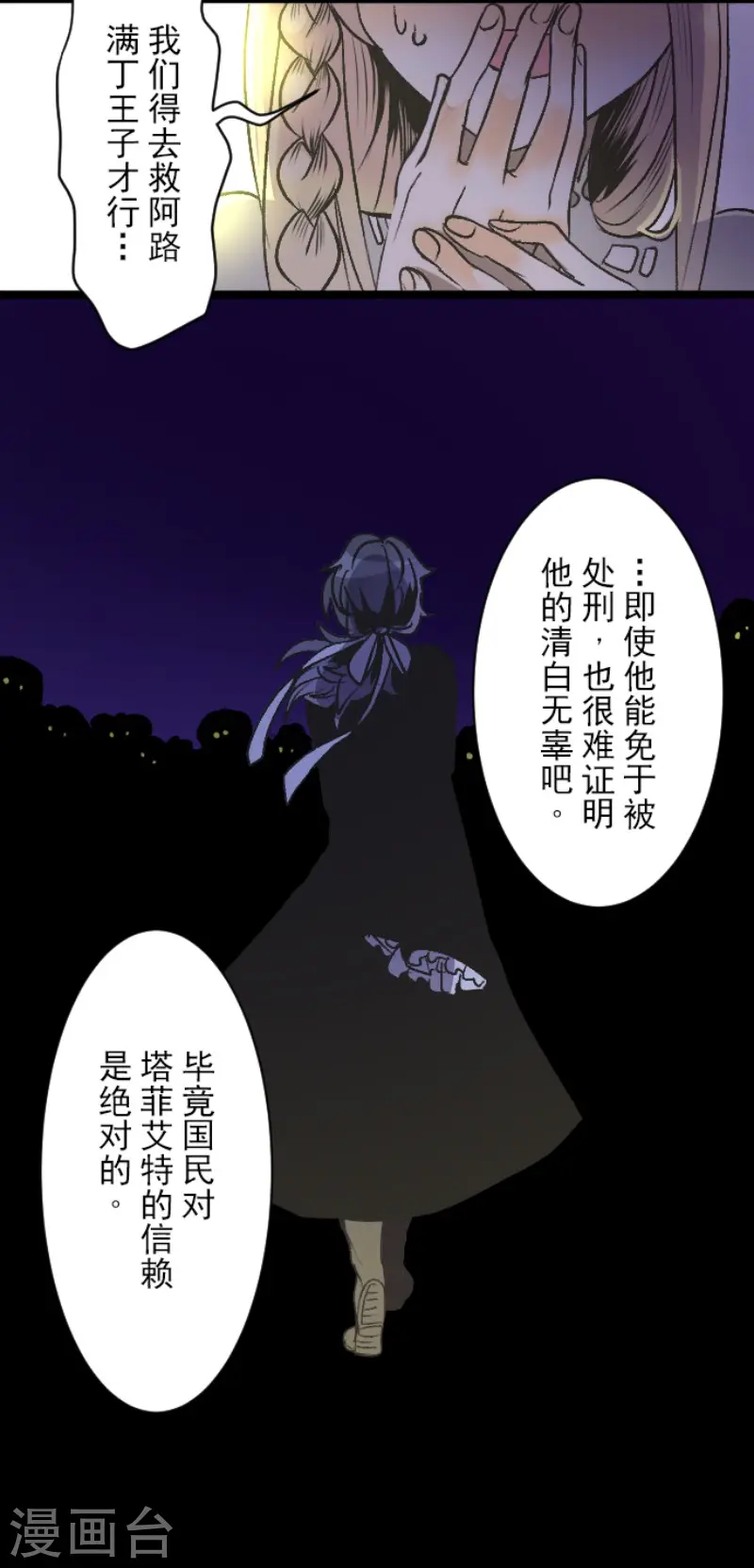 第78话 过去篇11 第9页