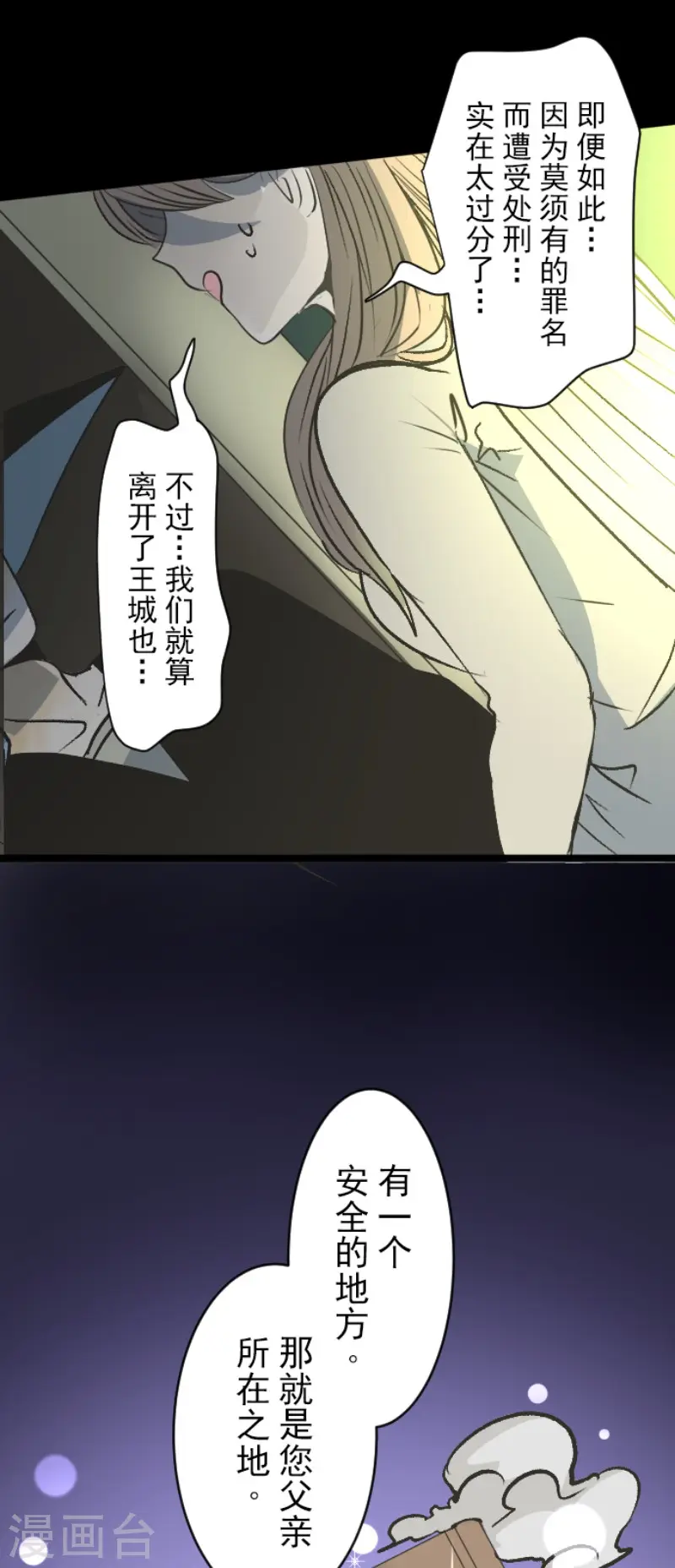 第78话 过去篇11 第10页