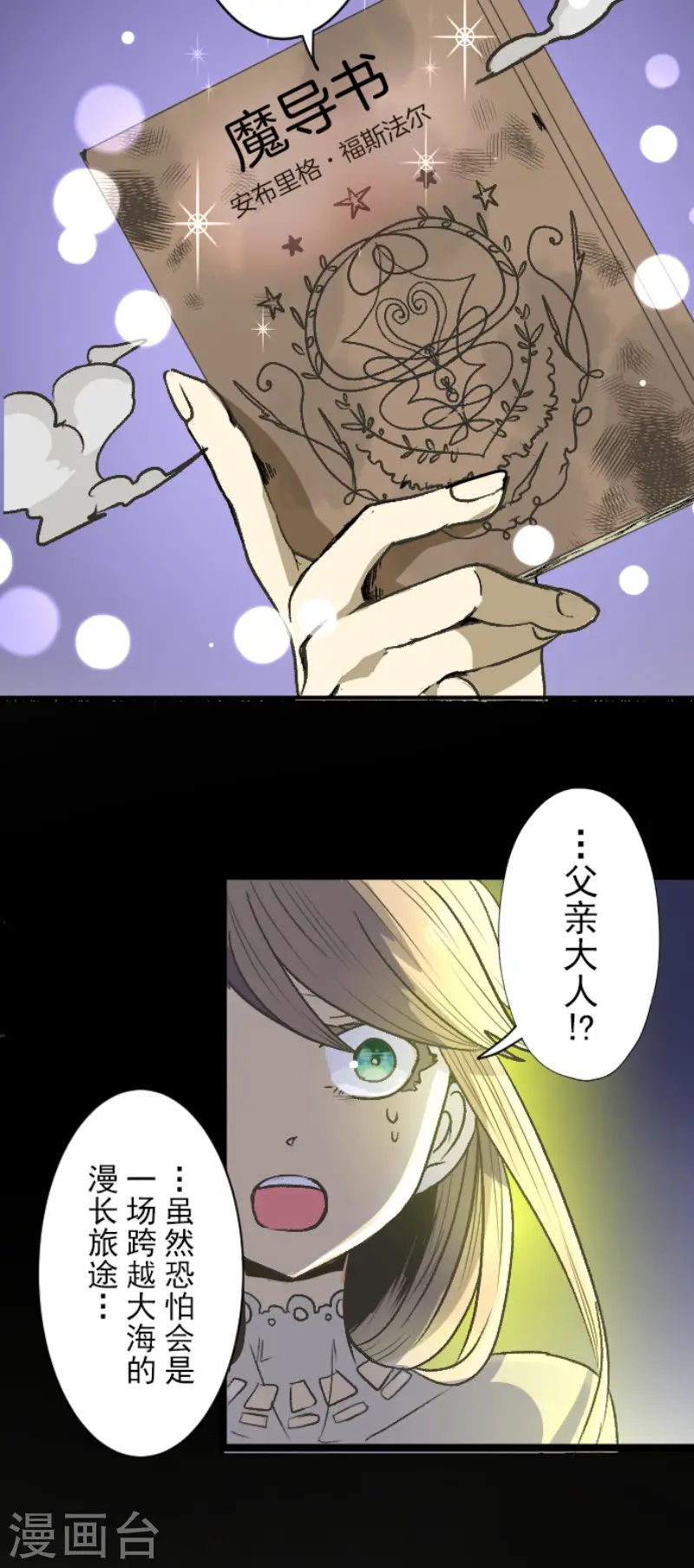 第78话 过去篇11 第11页