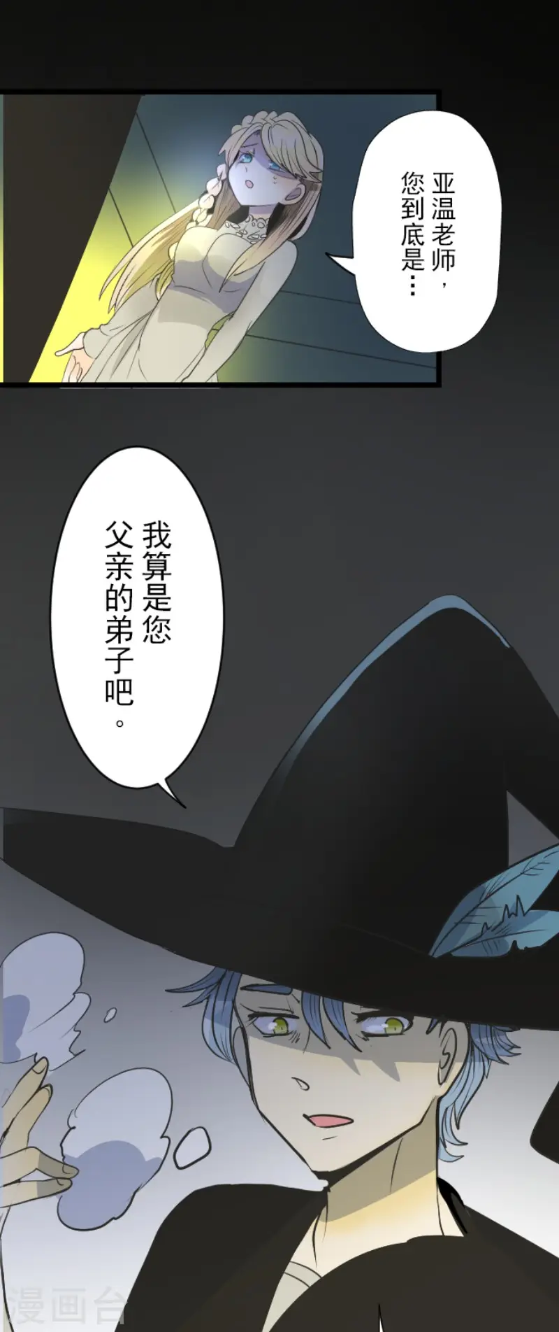 第78话 过去篇11 第12页