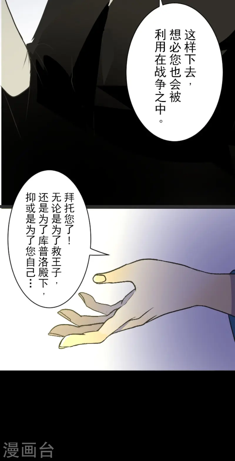 第78话 过去篇11 第13页