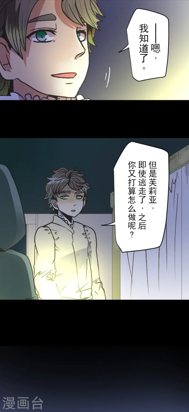 第78话 过去篇11 第20页