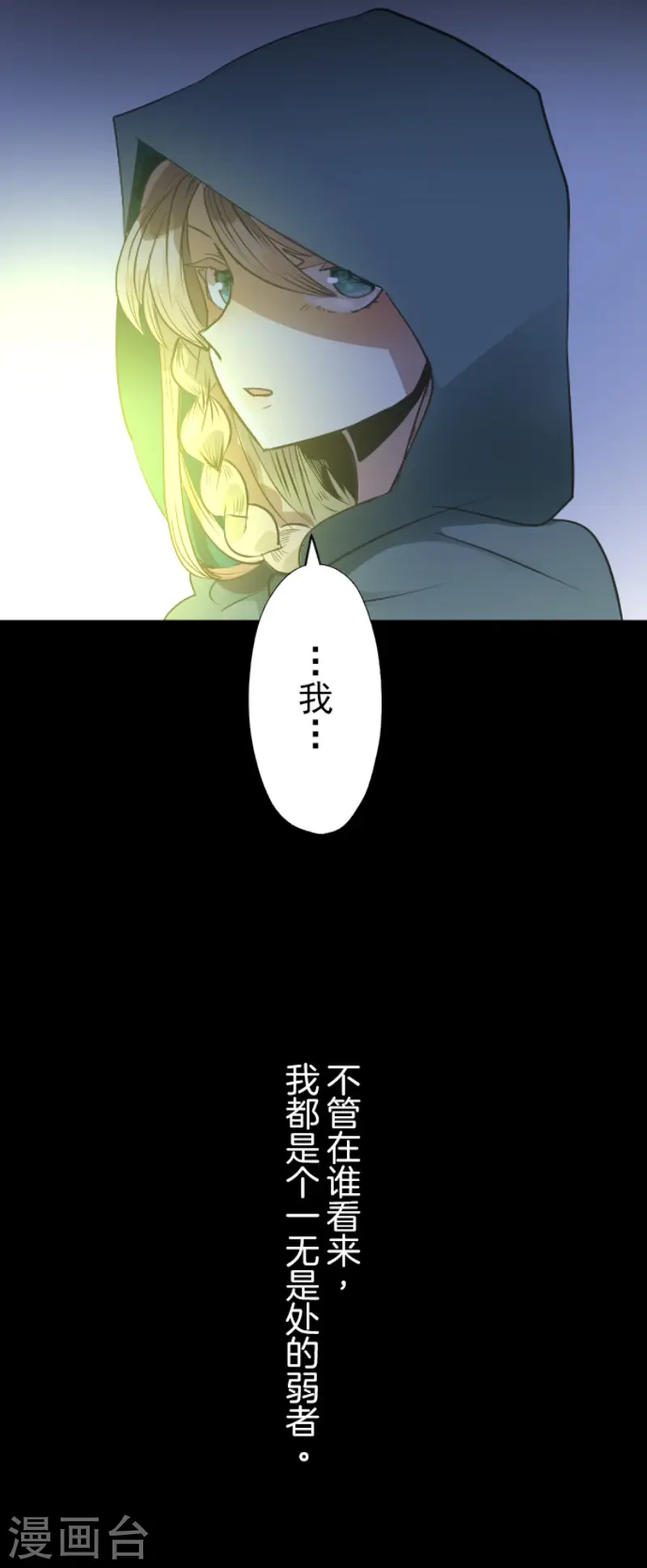 第78话 过去篇11 第21页