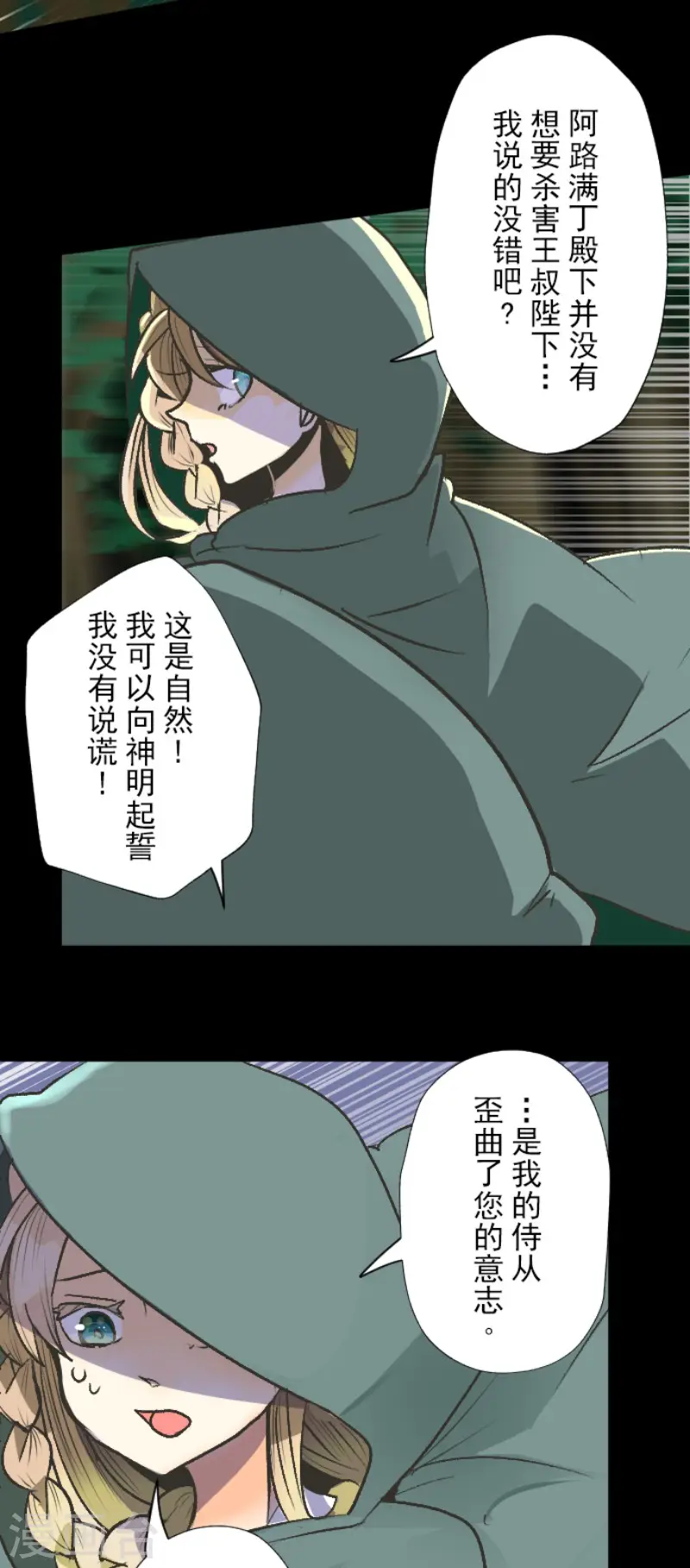 第78话 过去篇11 第25页