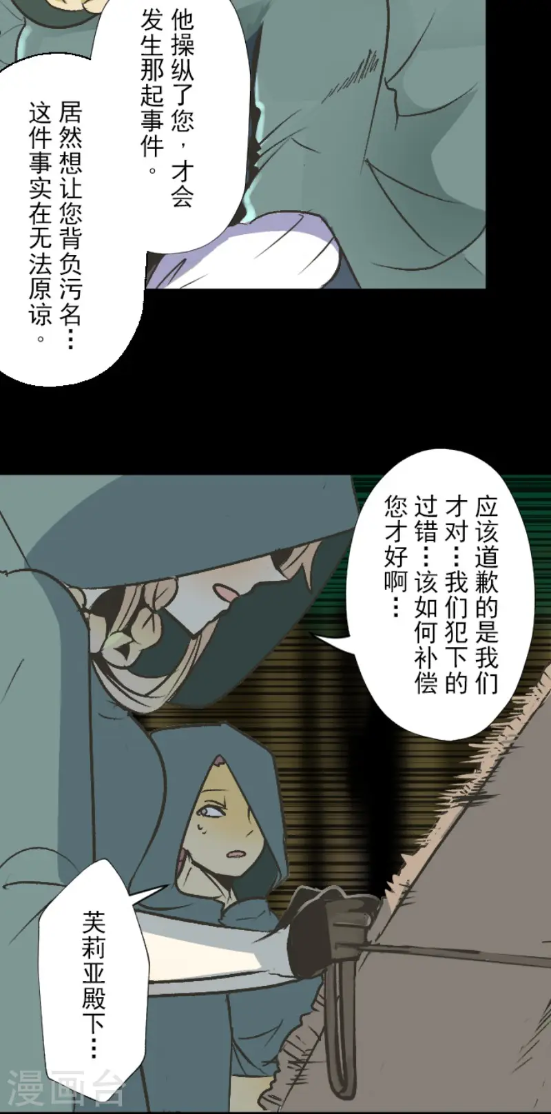 第78话 过去篇11 第26页