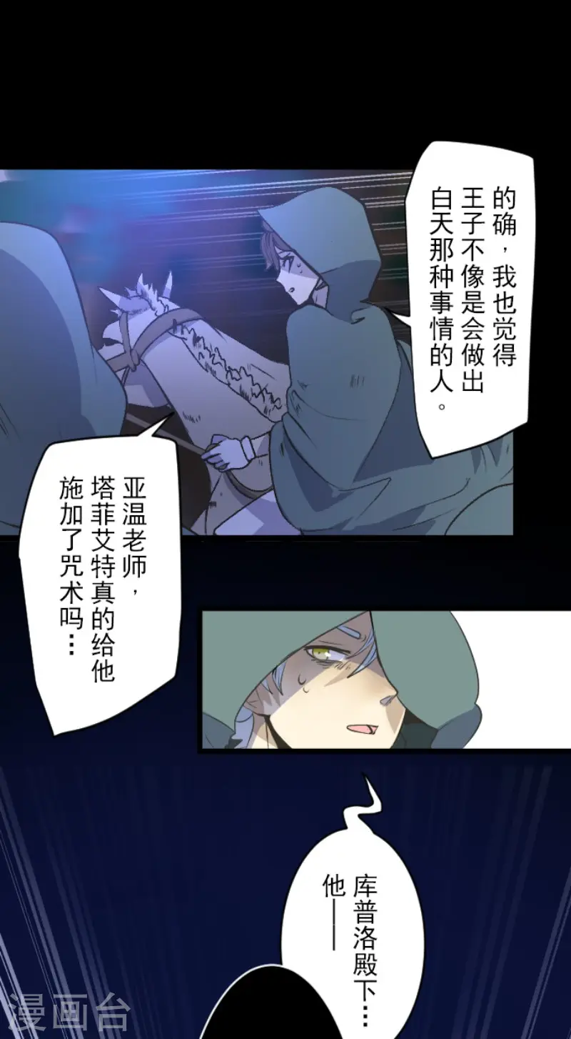 第78话 过去篇11 第28页