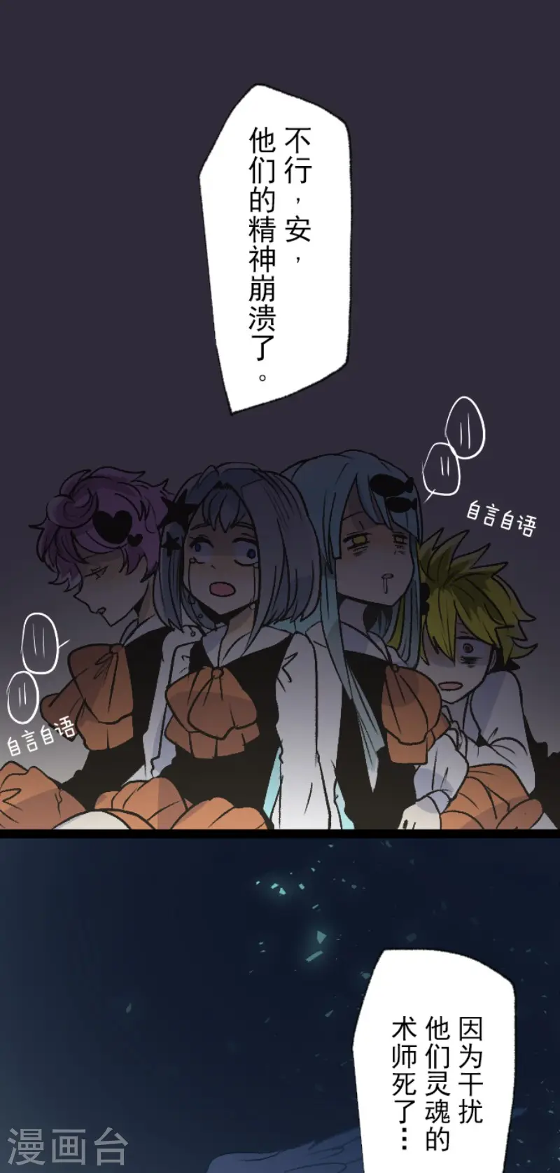 第79话 惩罚 第3页