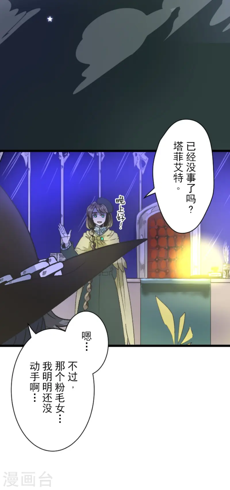 第79话 惩罚 第7页