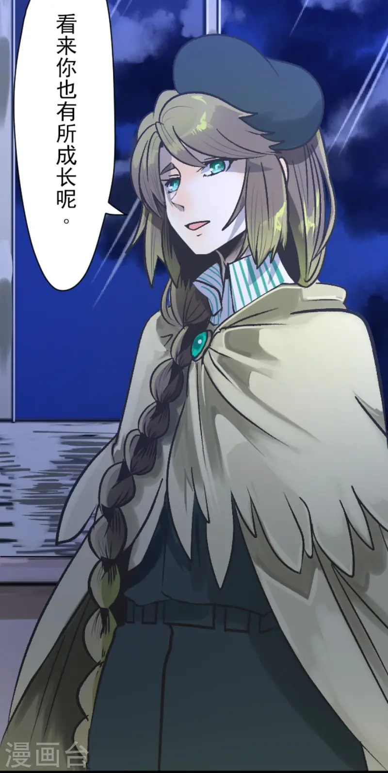 第79话 惩罚 第9页