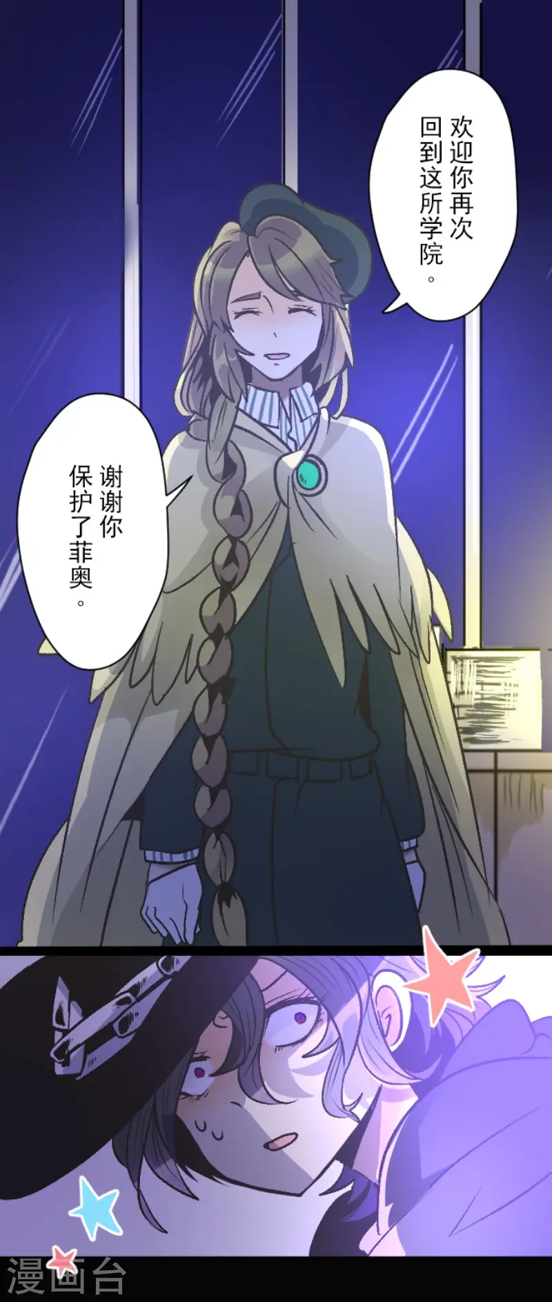 第79话 惩罚 第11页