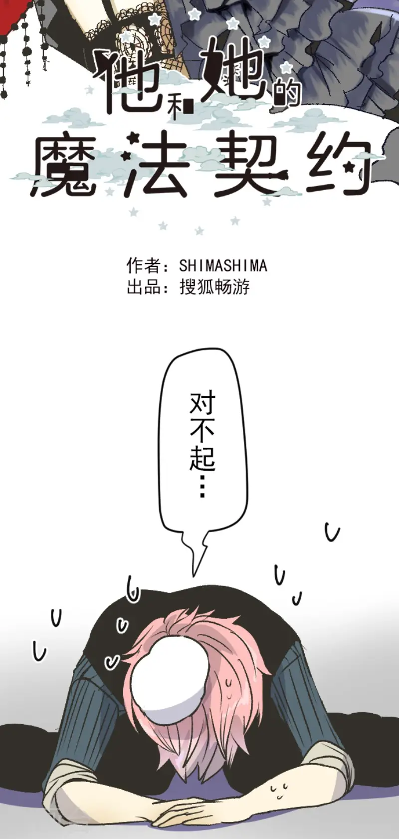 第79话 惩罚 第17页