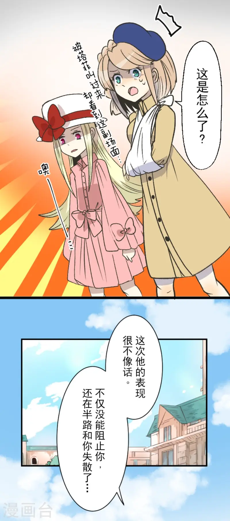 第79话 惩罚 第18页