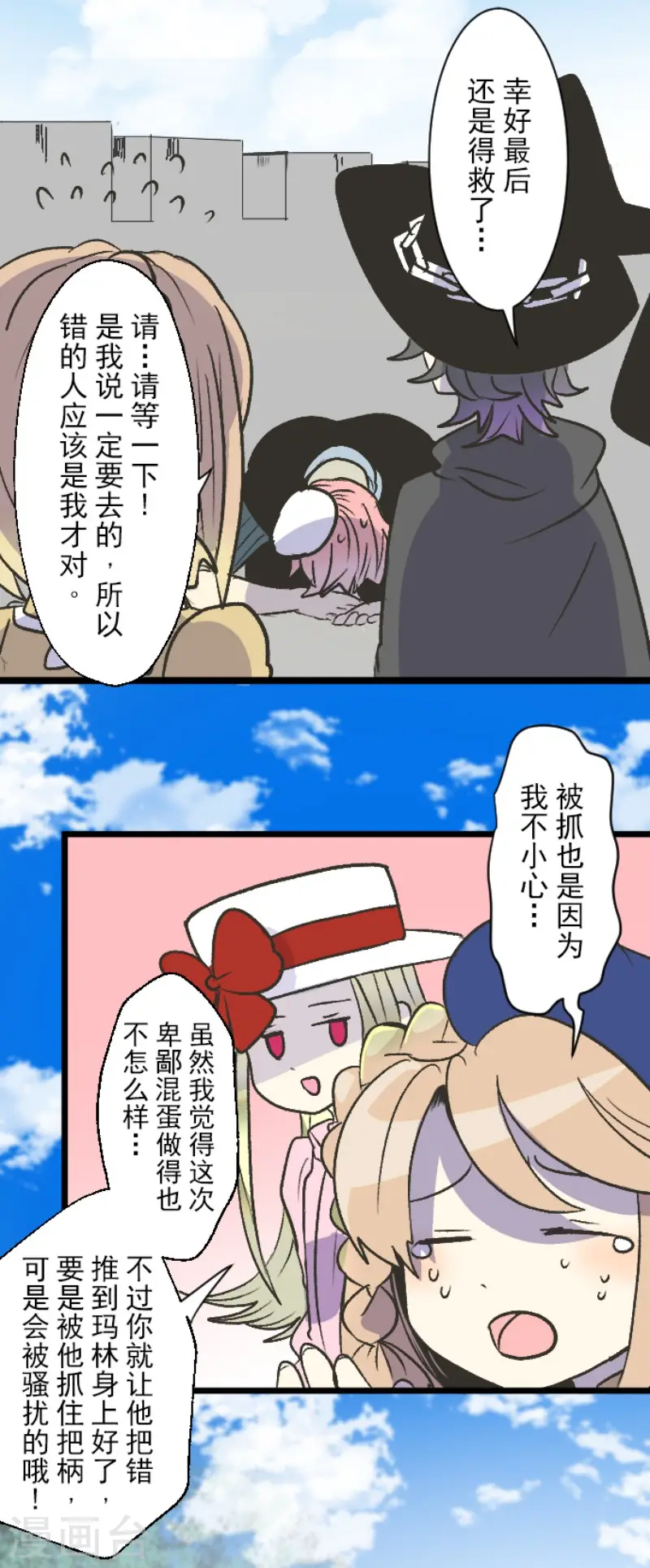 第79话 惩罚 第19页