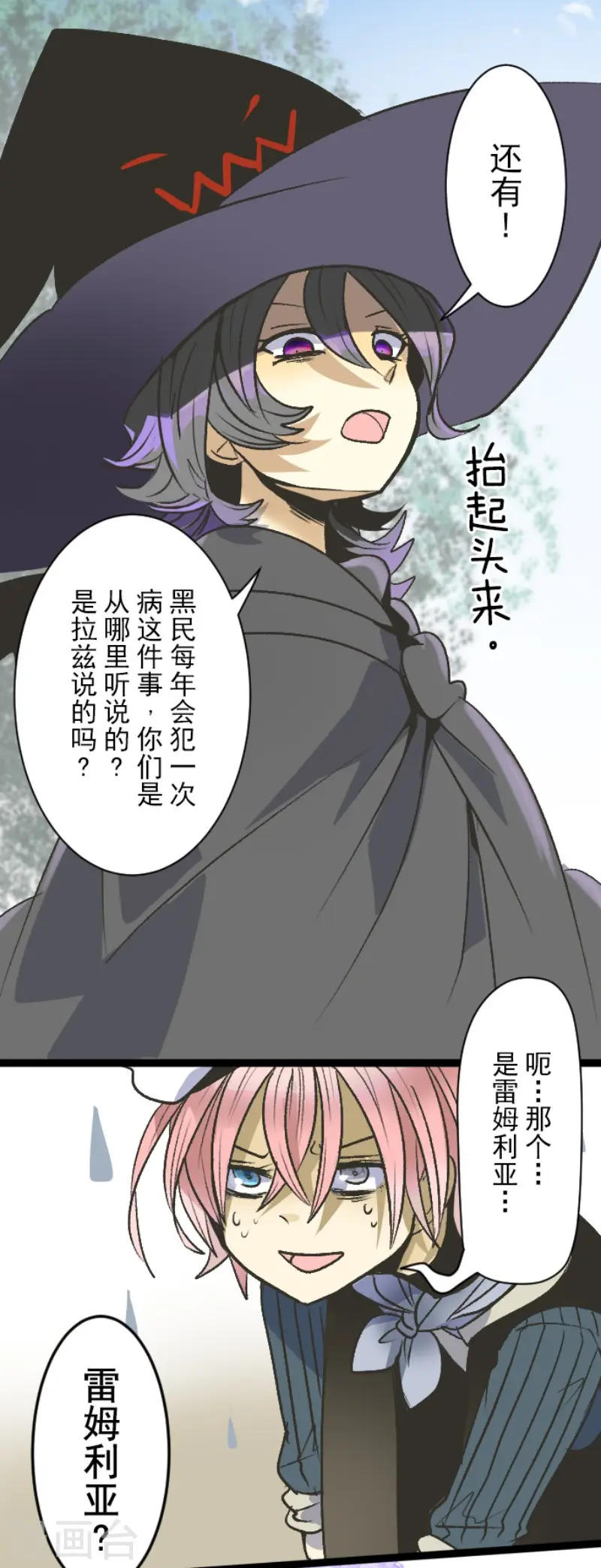 第79话 惩罚 第20页