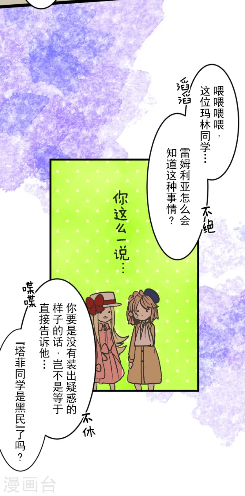 第79话 惩罚 第21页