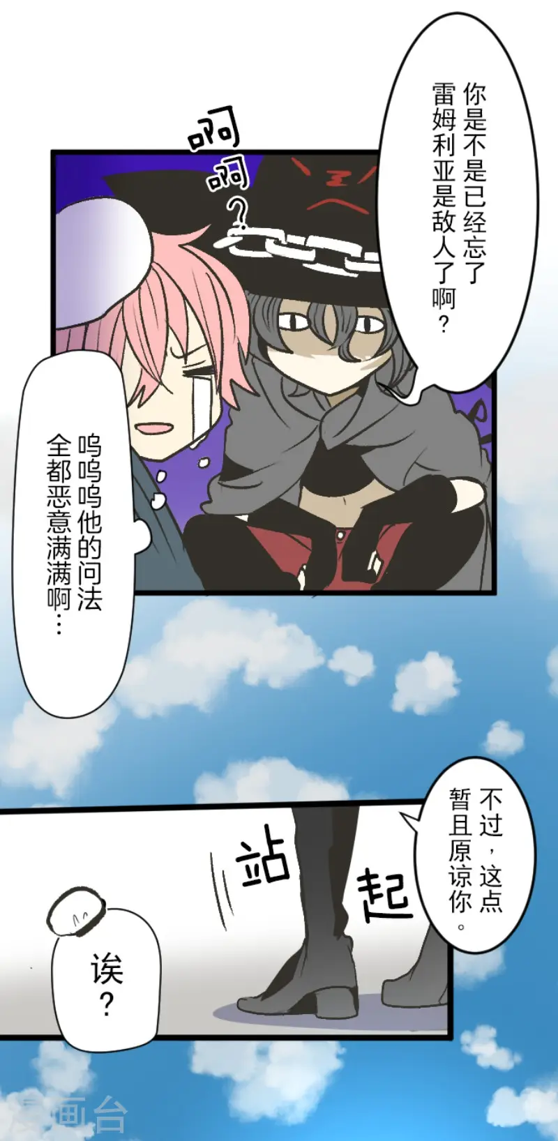 第79话 惩罚 第22页