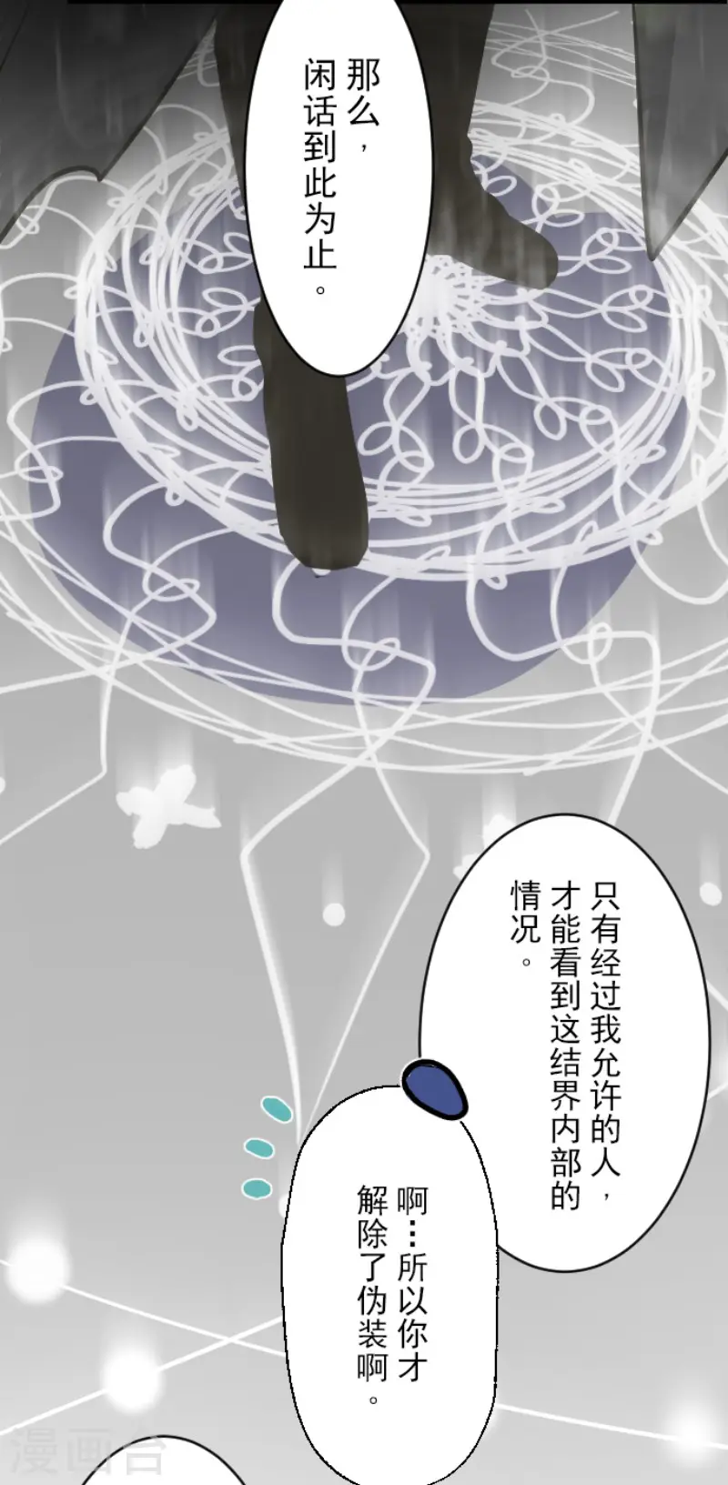 第79话 惩罚 第26页