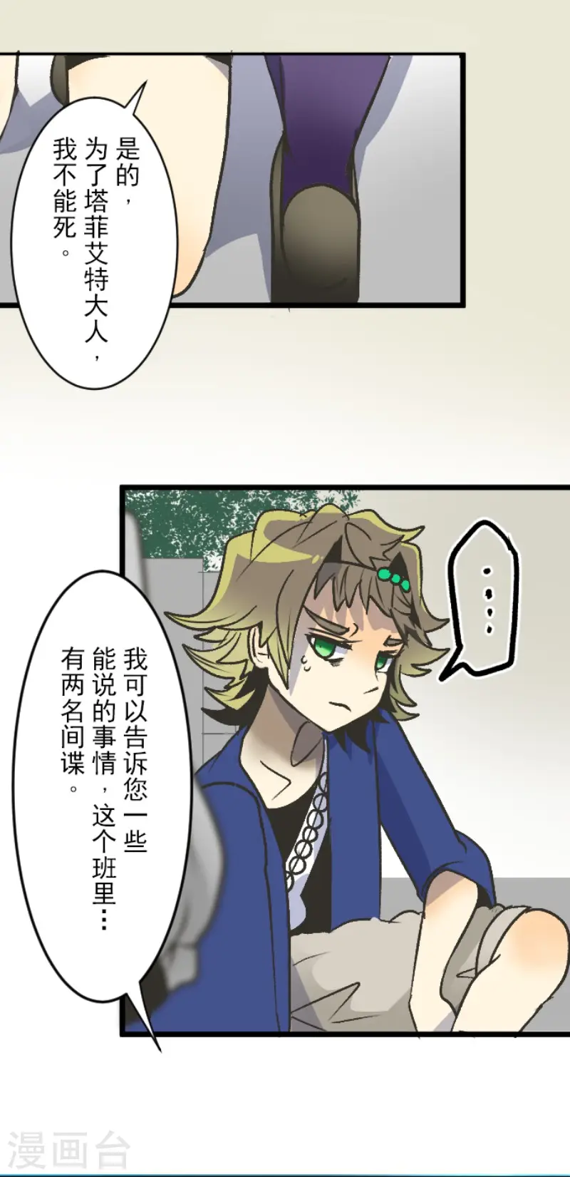 第79话 惩罚 第32页