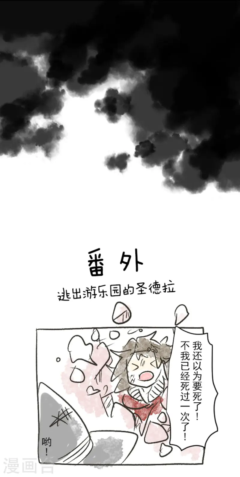 第79话 惩罚 第36页