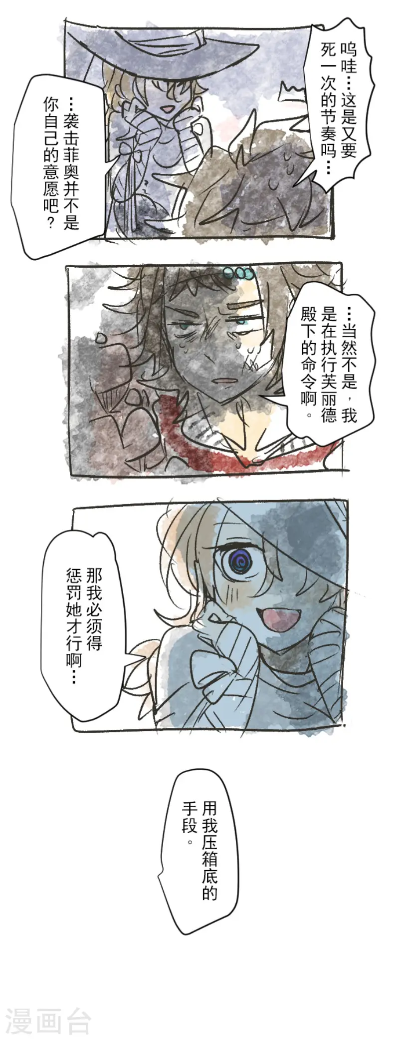 第79话 惩罚 第37页