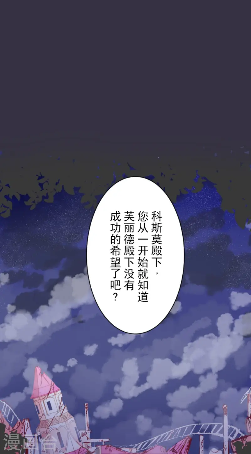 第77话 菲奥的愤怒 第3页