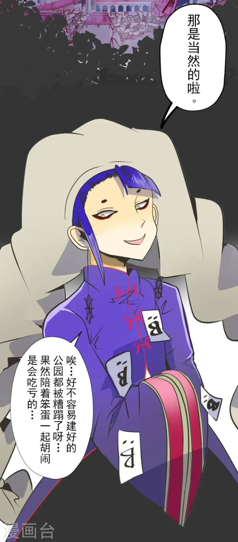 第77话 菲奥的愤怒 第4页