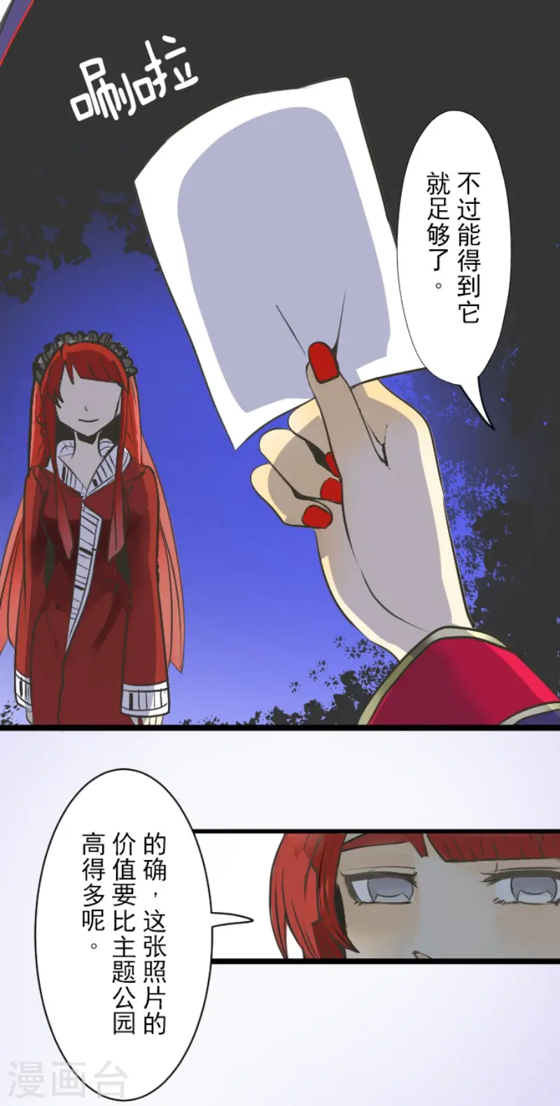 第77话 菲奥的愤怒 第5页