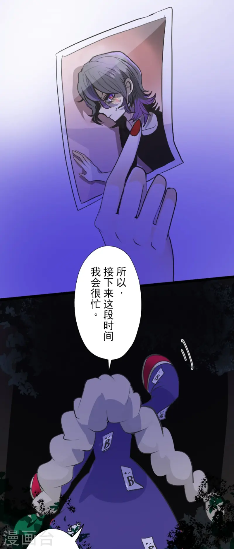 第77话 菲奥的愤怒 第6页