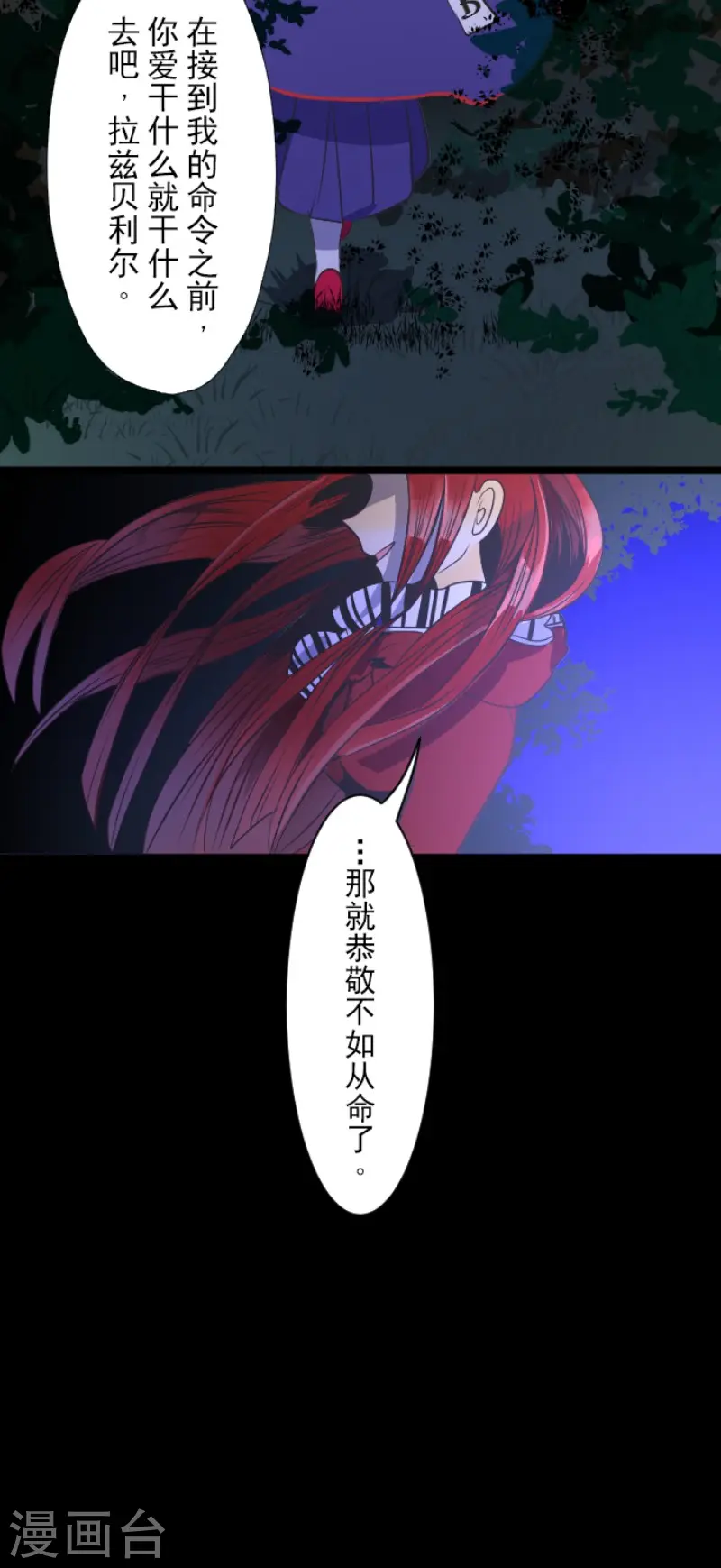 第77话 菲奥的愤怒 第7页