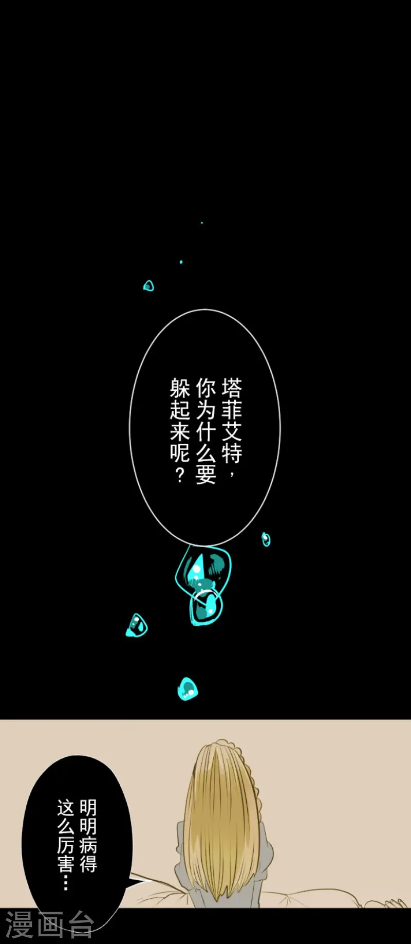 第77话 菲奥的愤怒 第8页
