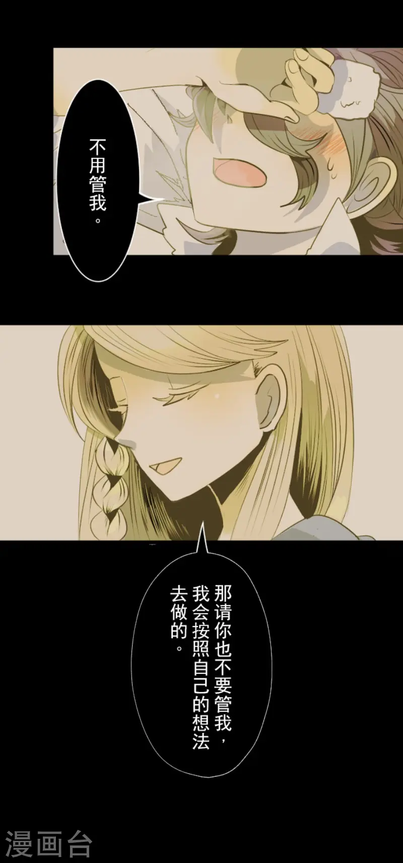 第77话 菲奥的愤怒 第9页