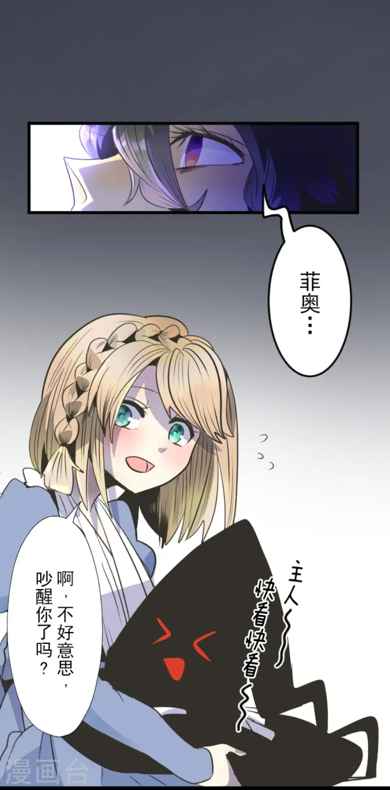 第77话 菲奥的愤怒 第11页