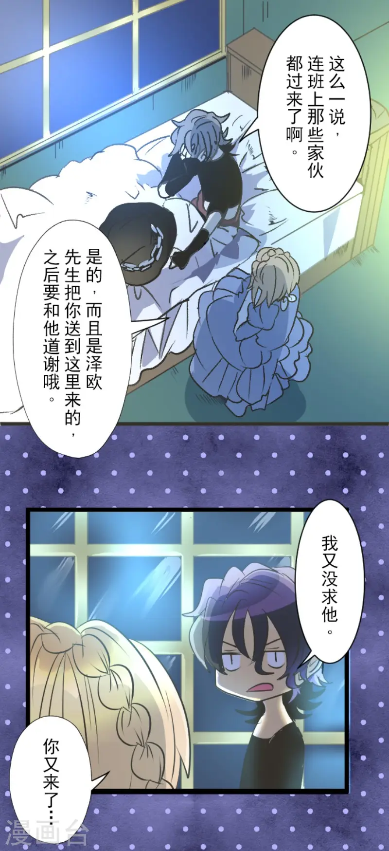 第77话 菲奥的愤怒 第13页