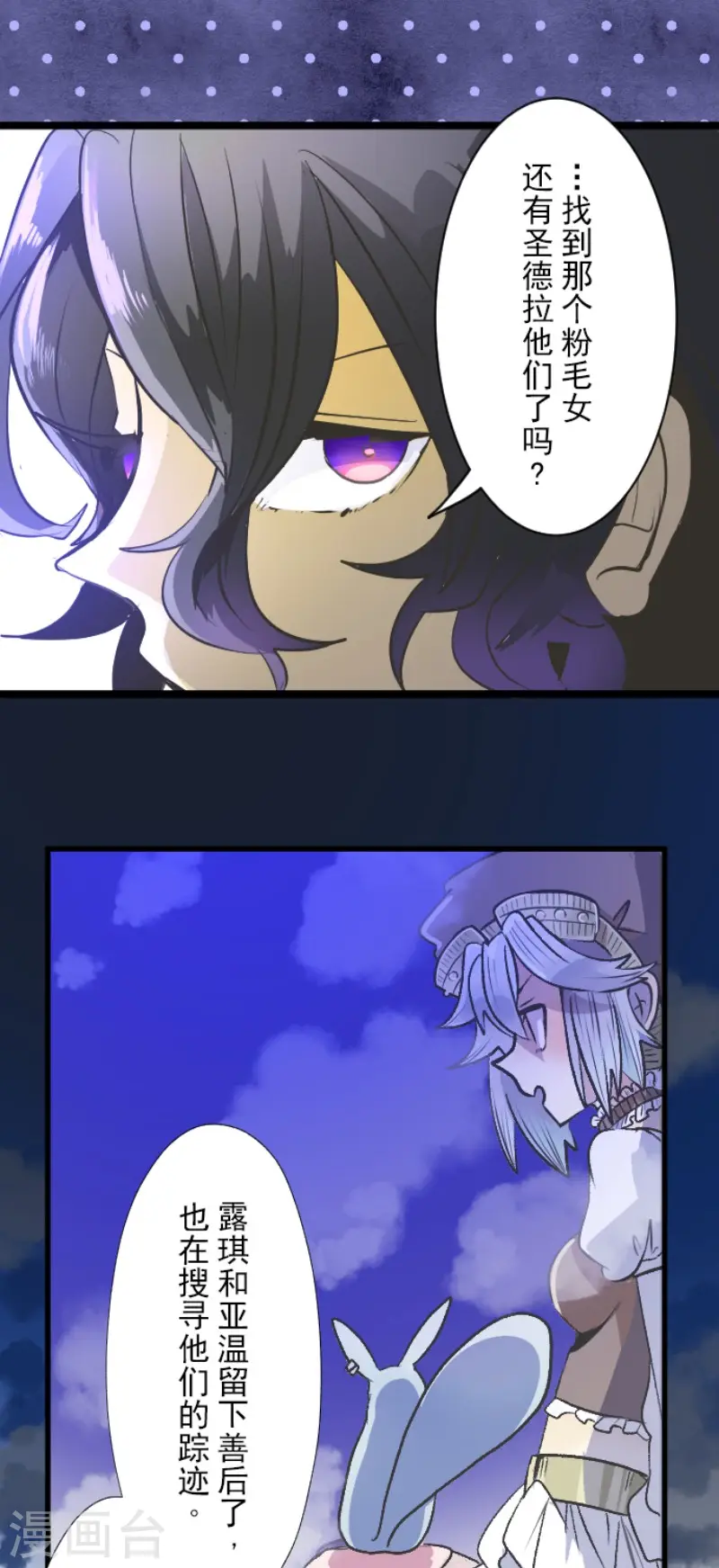 第77话 菲奥的愤怒 第14页